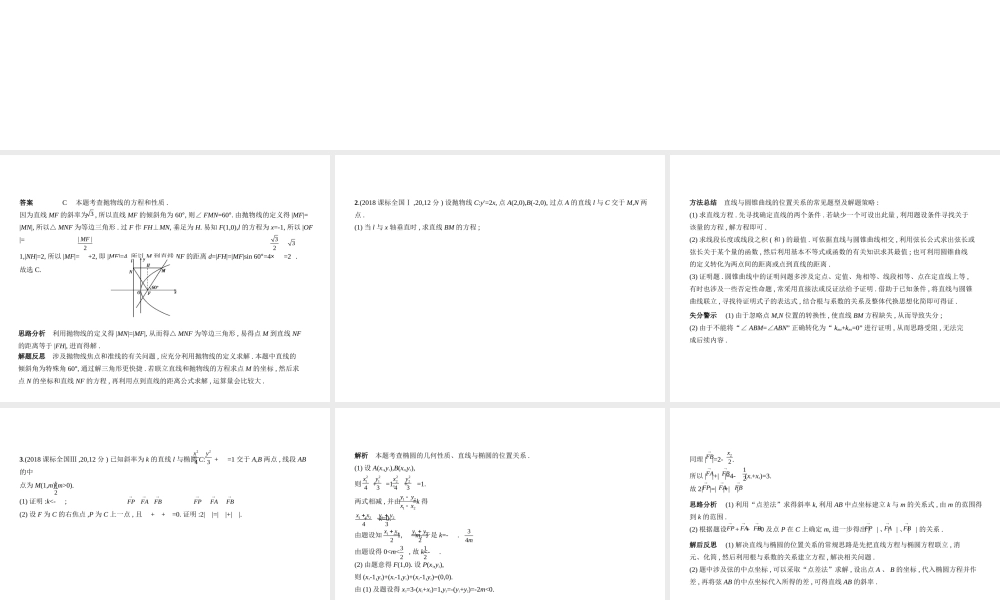 10.4直线与圆锥曲线的位置关系.pptx