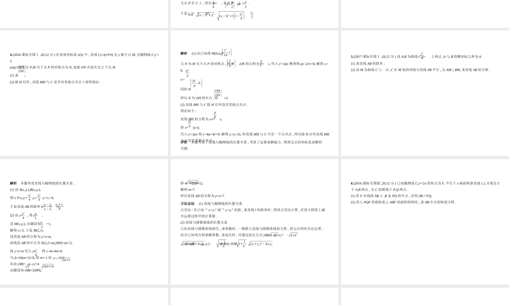 10.4直线与圆锥曲线的位置关系.pptx