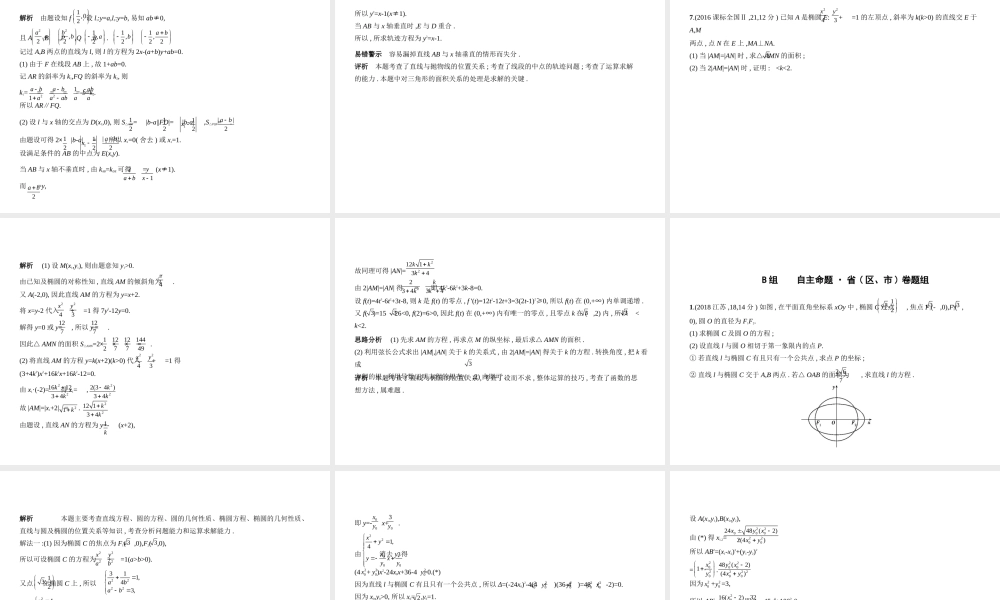 10.4直线与圆锥曲线的位置关系.pptx