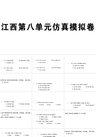 10.第八单元仿真模拟卷