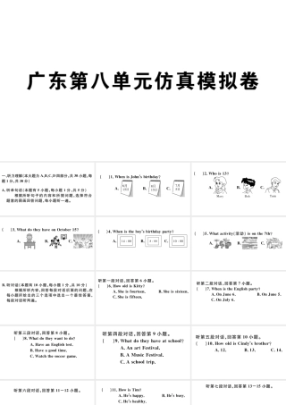 10.广东第八单元仿真模拟卷