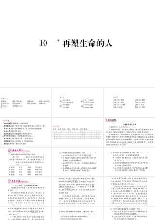 10.再塑生命的人