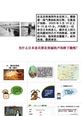 10《黄河在怒吼》第一课时 课件