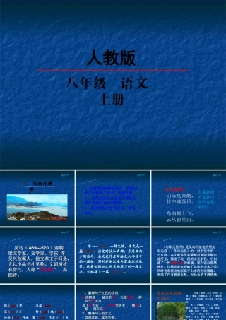 11  与朱元思书  第一课时