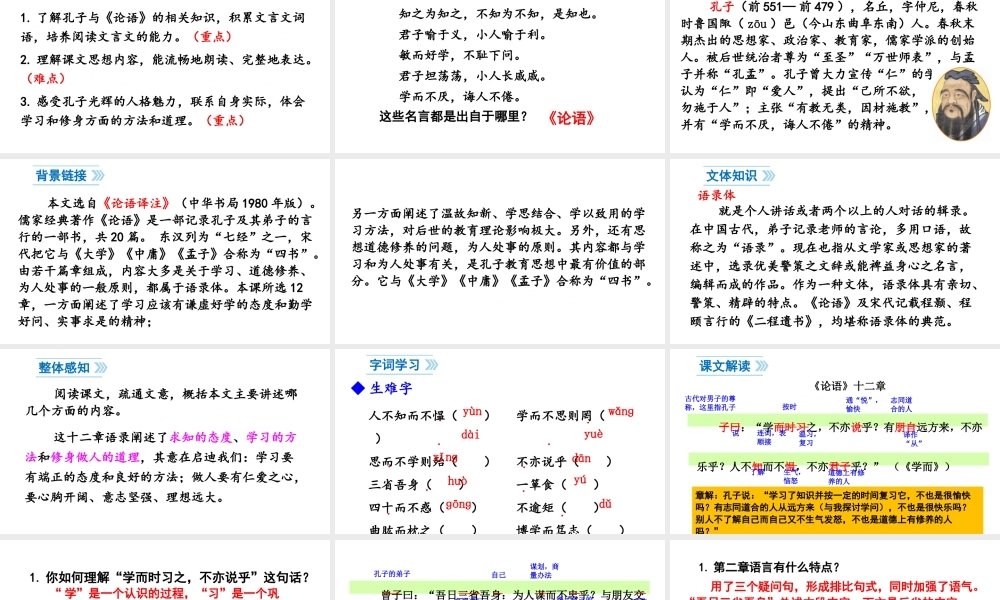11 《论语》十二章