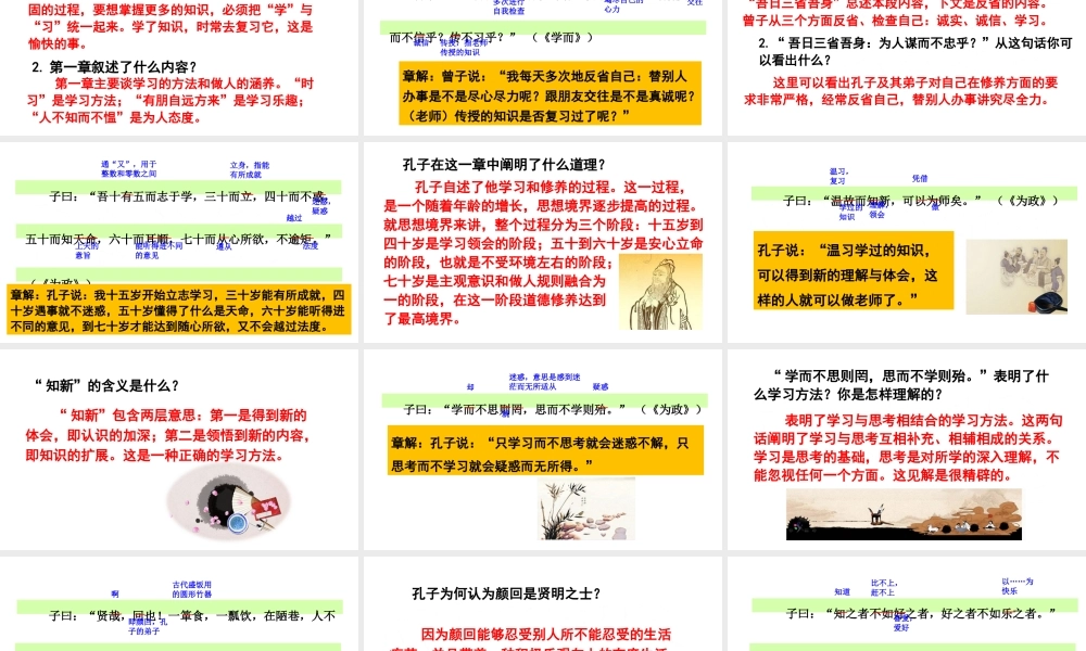 11 《论语》十二章