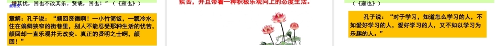 11 《论语》十二章