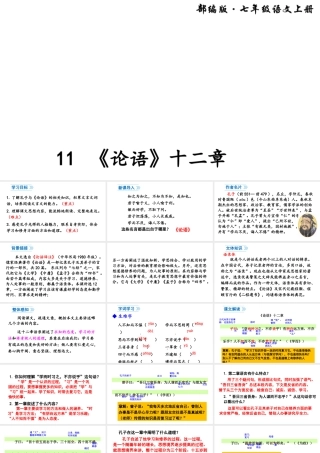 11 《论语》十二章