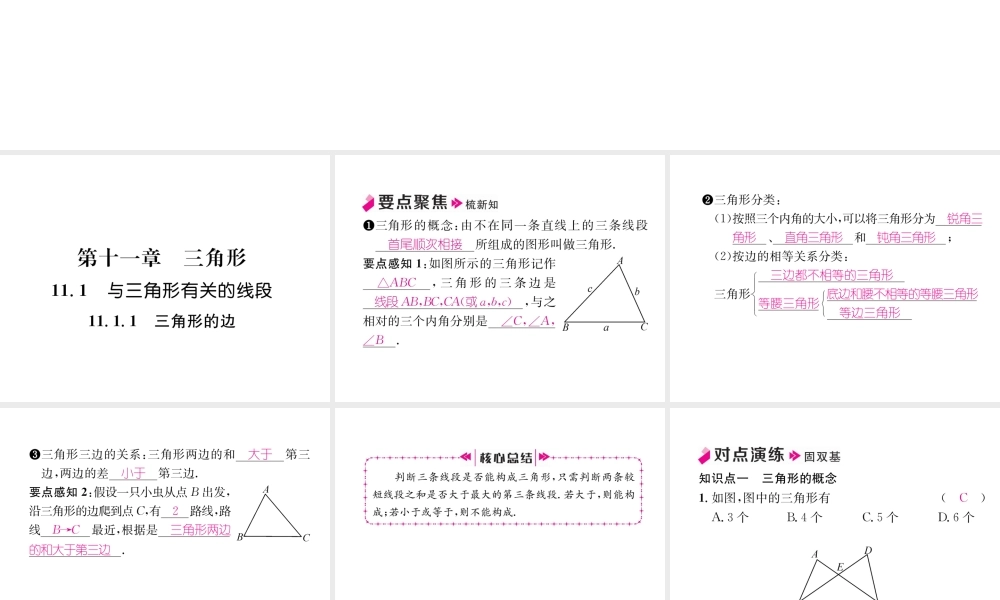 11.1.1   三角形的边