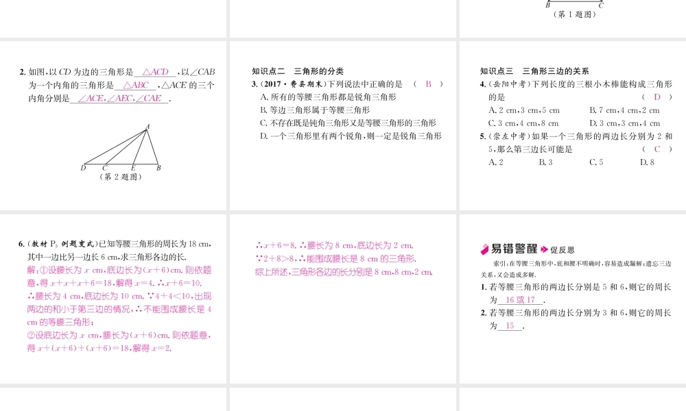 11.1.1   三角形的边