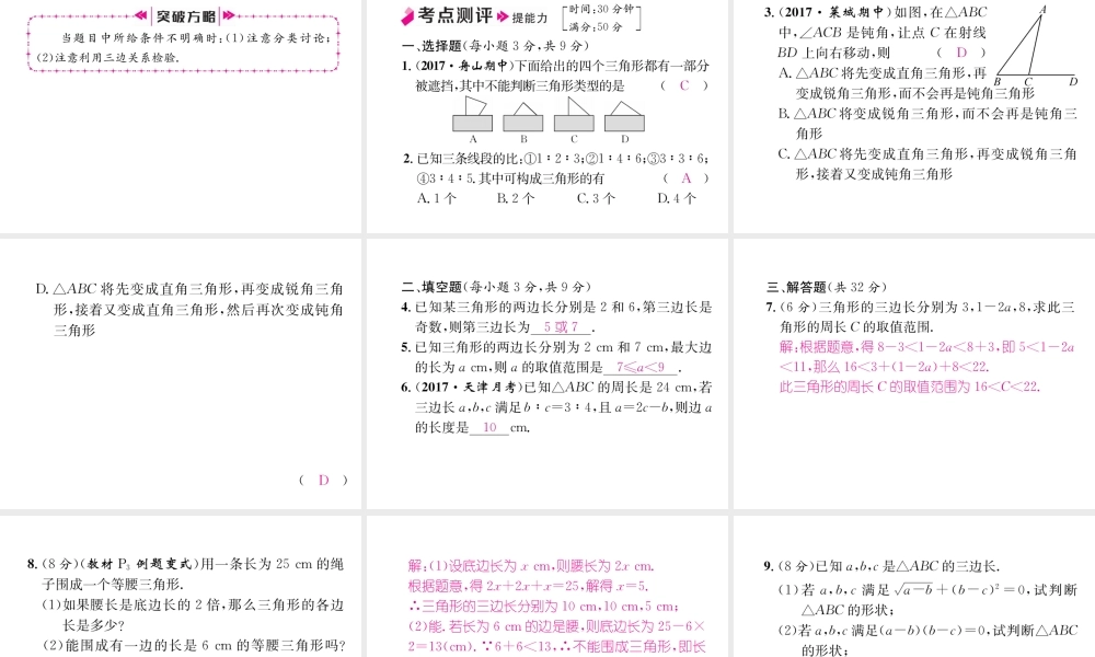 11.1.1   三角形的边