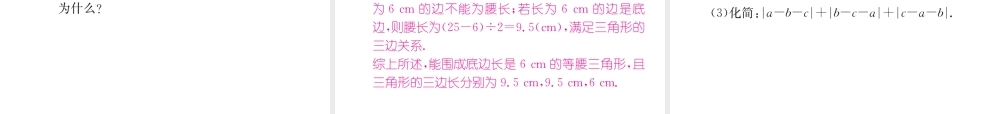 11.1.1   三角形的边