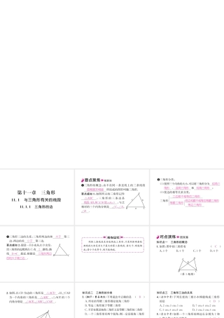 11.1.1   三角形的边