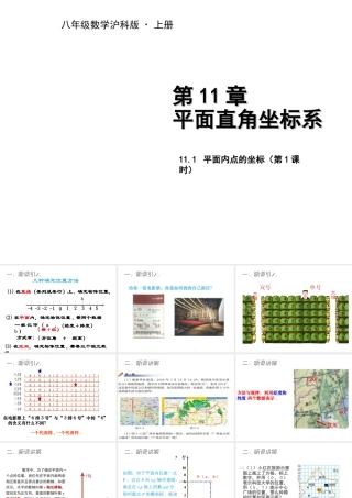 11.1平面内点的坐标（第1课时）教学PPT