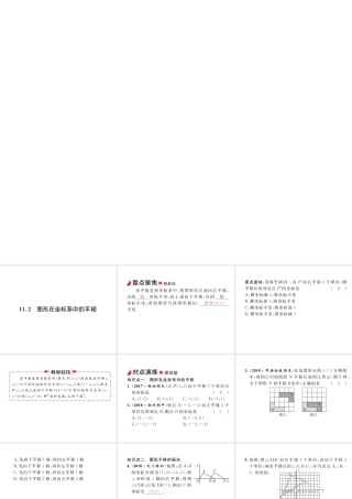 11.2  图形在坐标系中的平移