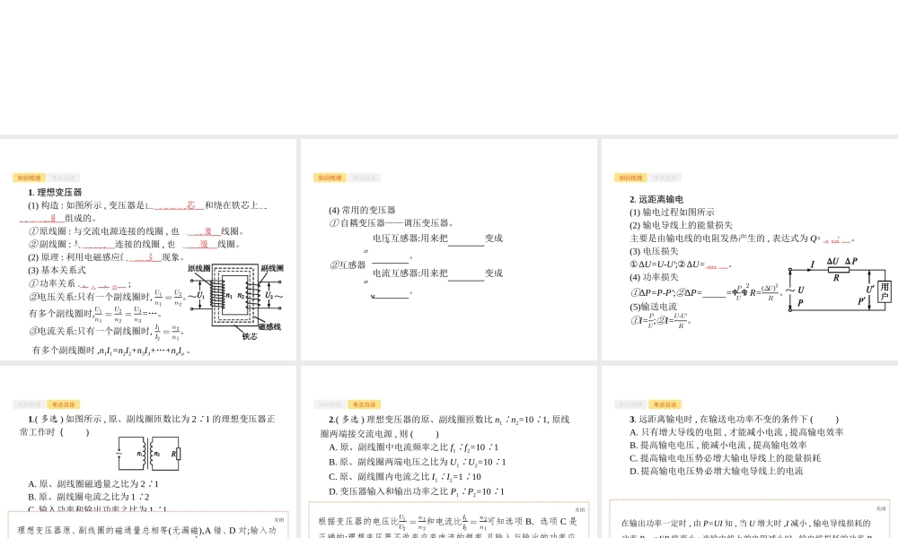 11.2理想变压器　电能的输送