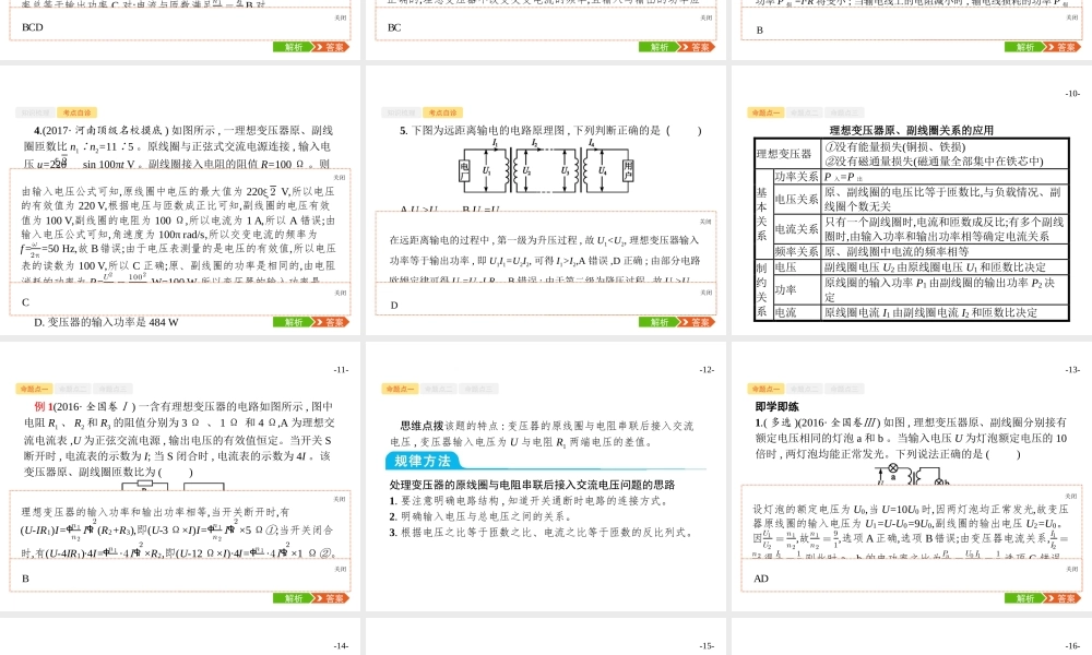 11.2理想变压器　电能的输送