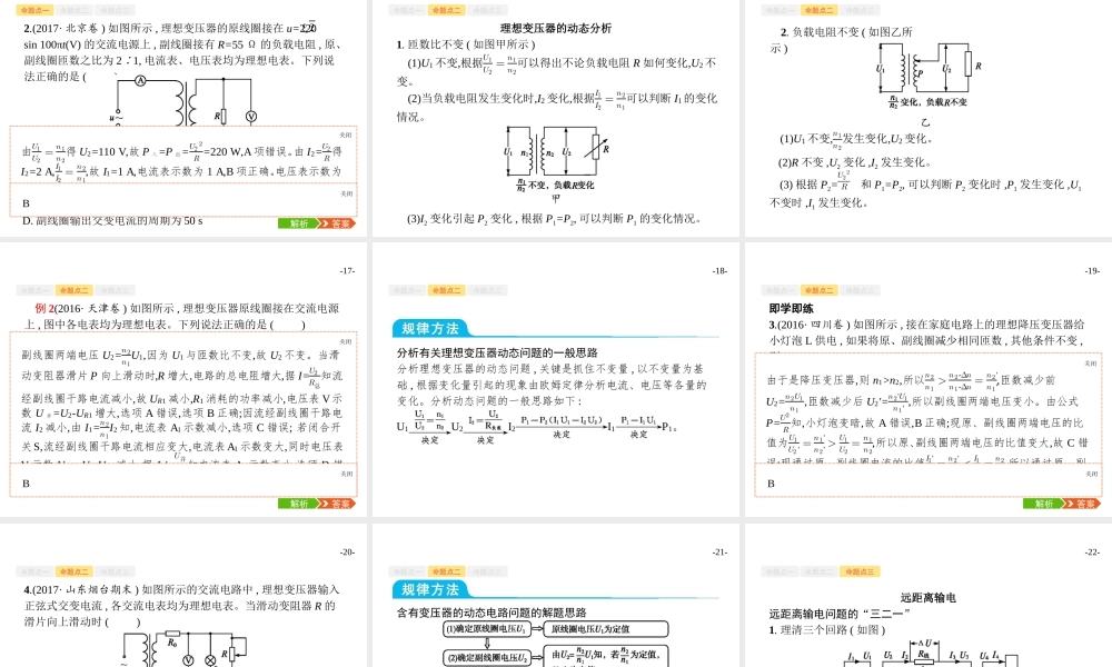 11.2理想变压器　电能的输送