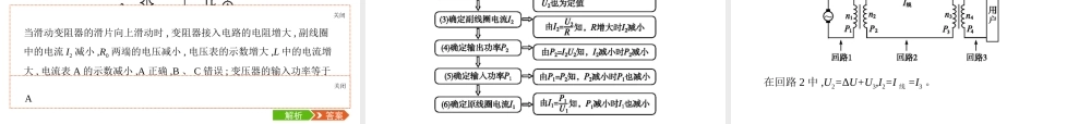 11.2理想变压器　电能的输送