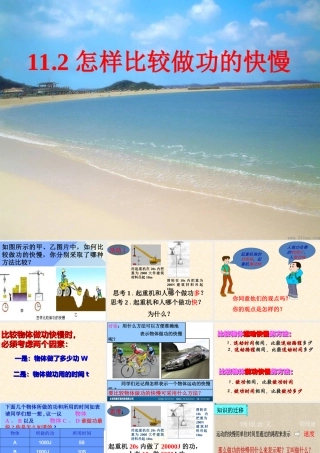 11.2怎样比较做功的快慢