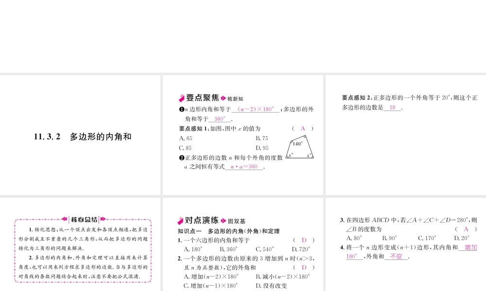 11.3.2   多边形的内角和