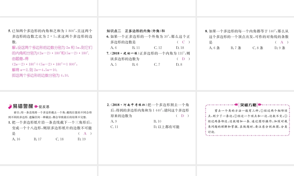 11.3.2   多边形的内角和