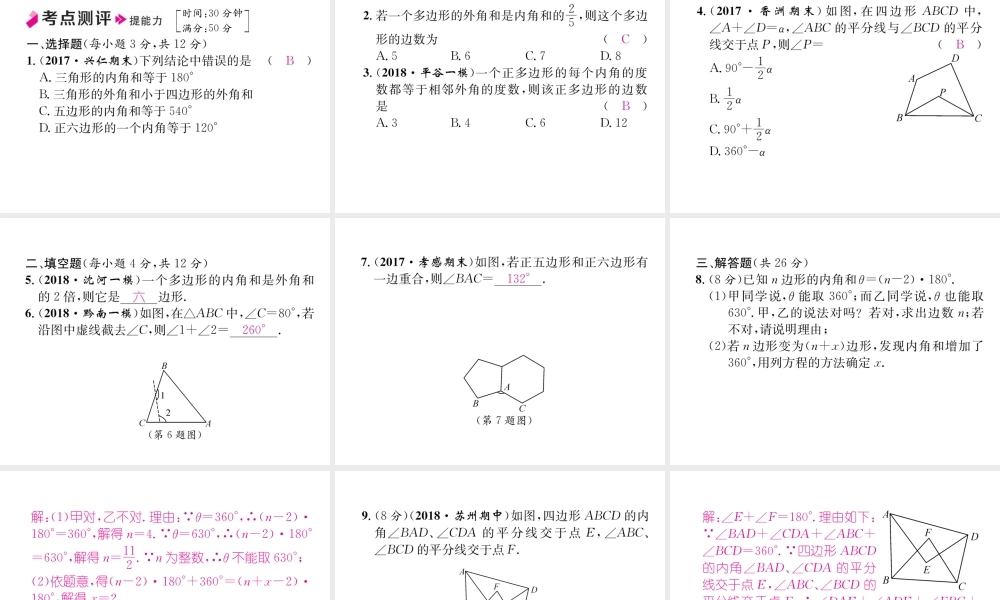11.3.2   多边形的内角和