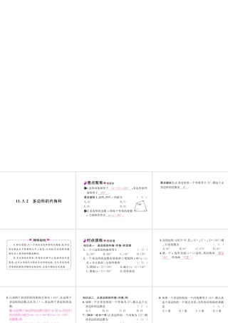 11.3.2   多边形的内角和