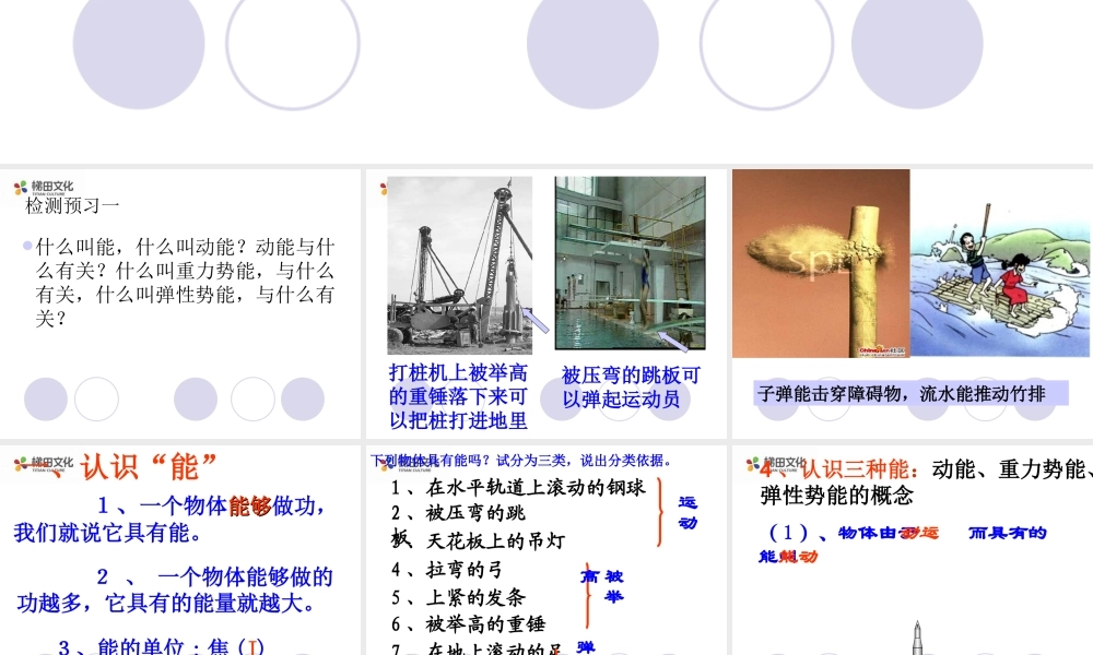 11.4认识动能和势能ppt课件