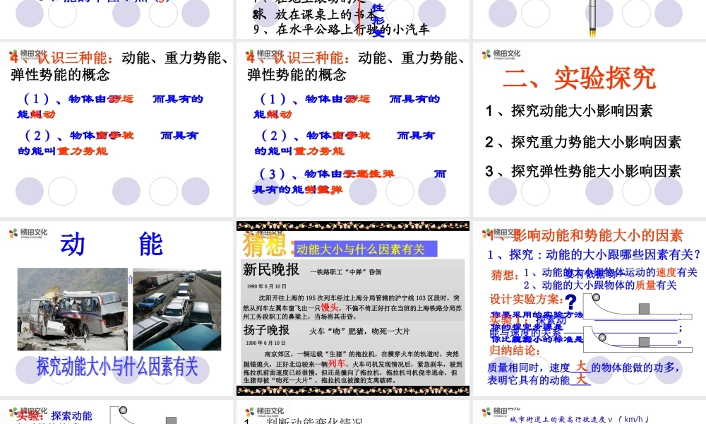 11.4认识动能和势能ppt课件