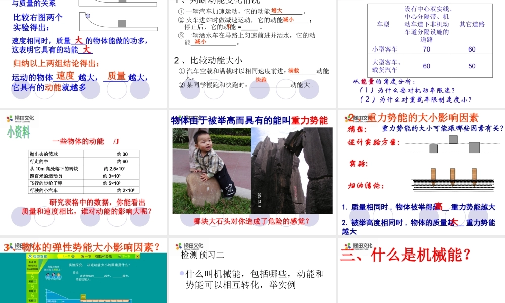 11.4认识动能和势能ppt课件
