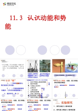 11.4认识动能和势能ppt课件