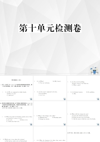 11.第十单元检测卷