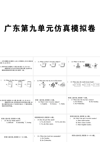 11.广东第九单元仿真模拟卷