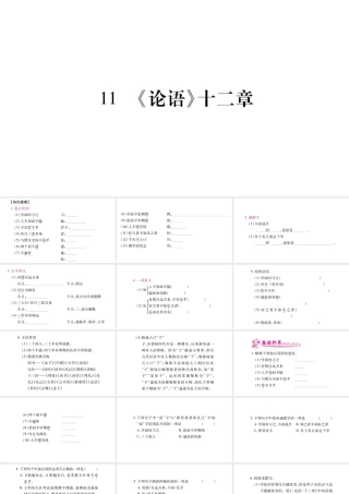 11.论语十二章