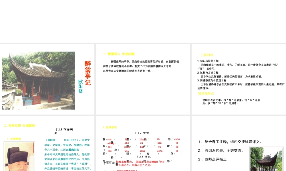 11.醉翁亭记