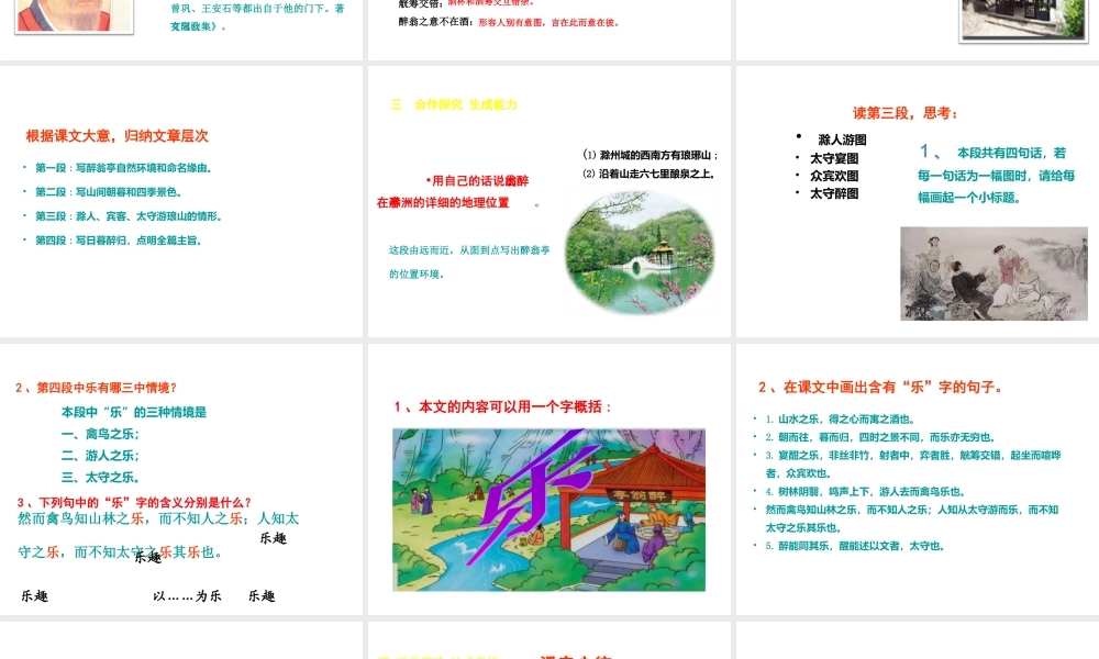 11.醉翁亭记