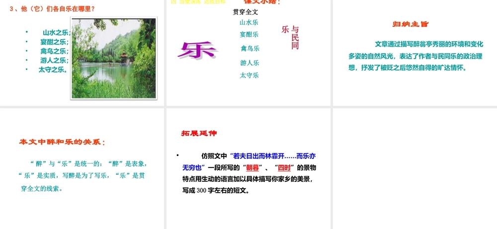 11.醉翁亭记