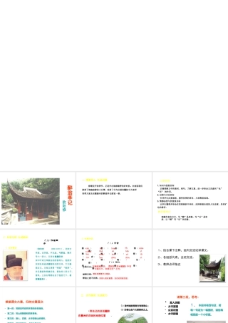 11.醉翁亭记