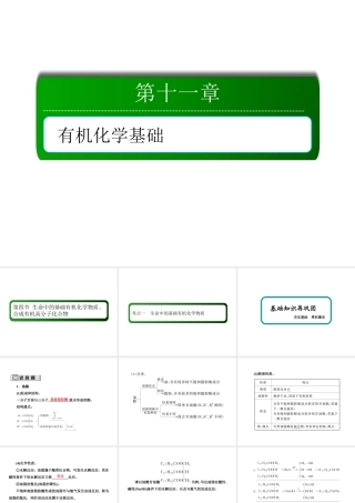 11-4-1考点一　生命中的基础有机化学物质