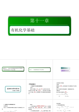 11-4-2考点二　合成有机高分子化合物