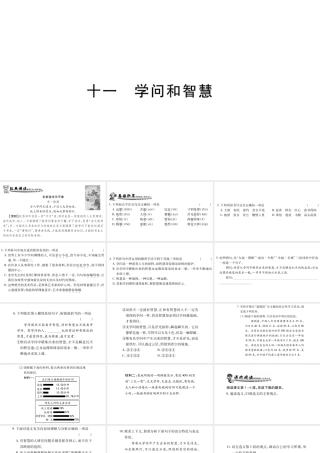 11学问和智慧