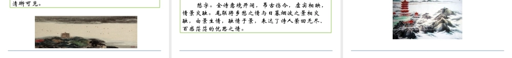 12  唐诗五首 第一课时