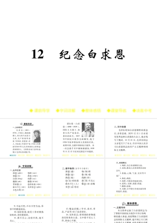 12 纪念白求恩、