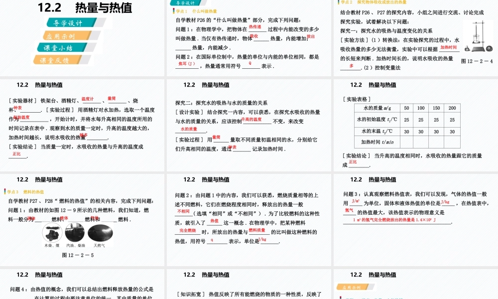 12.2　热量与热值