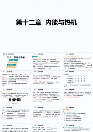 12.2　热量与热值