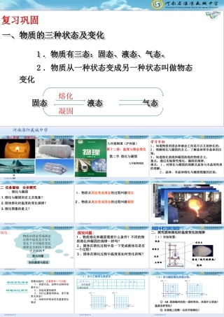 12.2 熔化与凝固