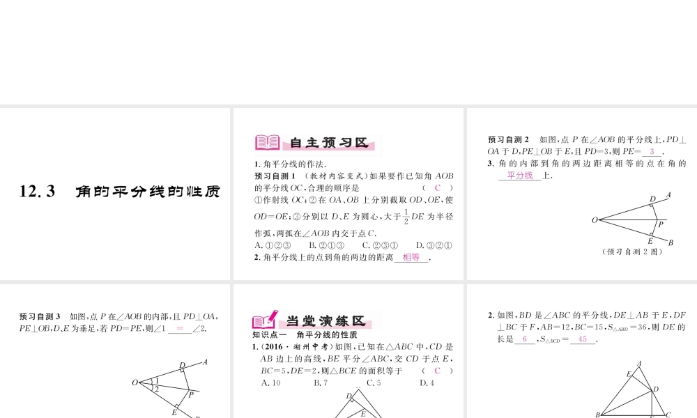 12.3  角的平分线的性质