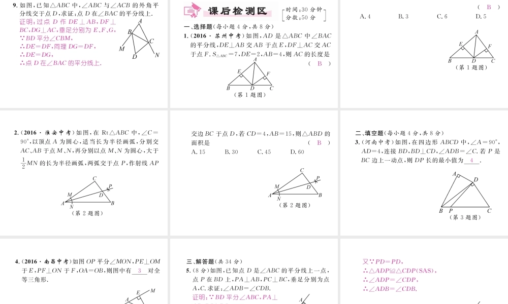12.3  角的平分线的性质