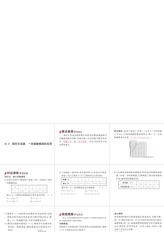 12.4  综合与实践  一次函数模型的应用
